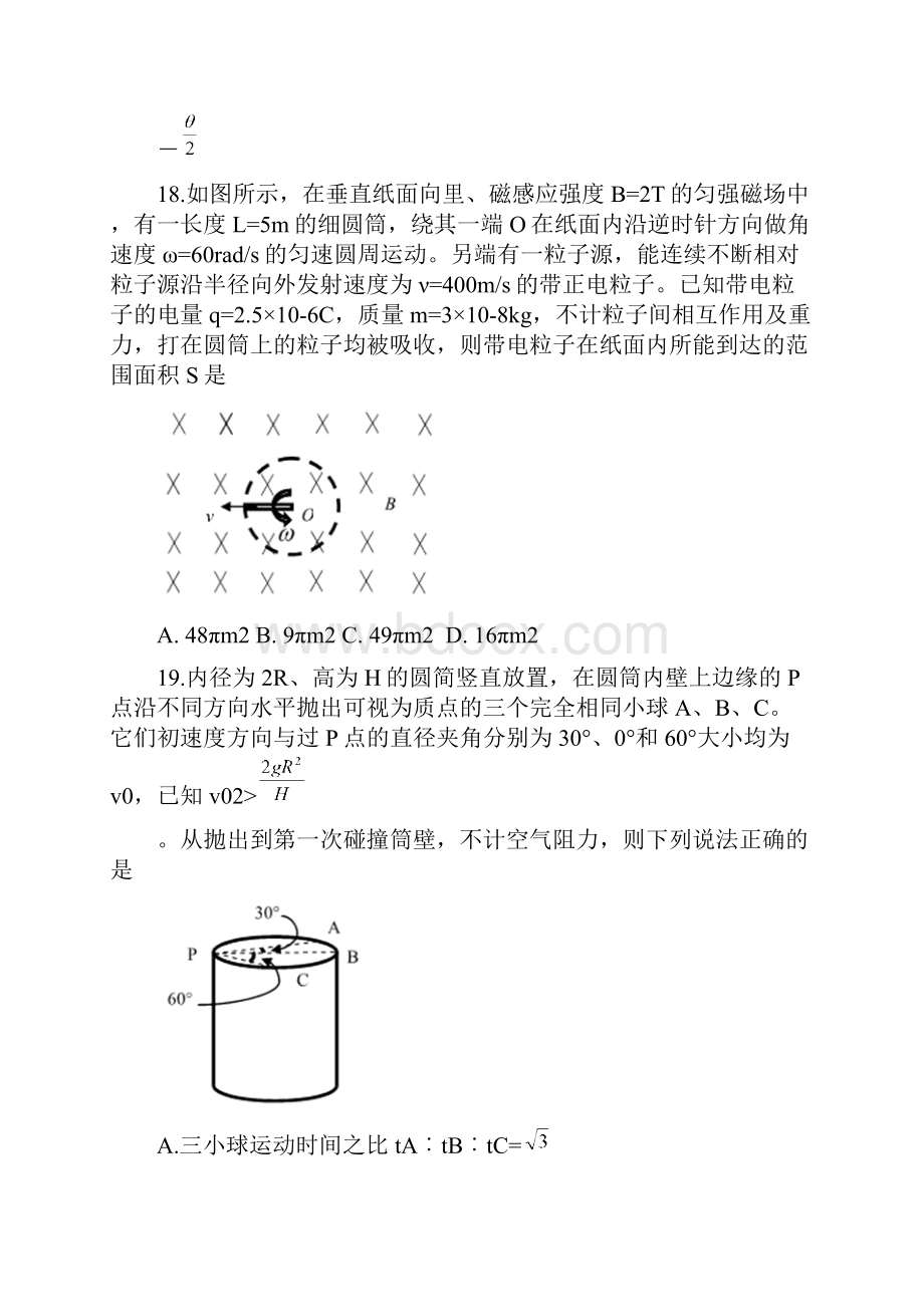 广东省深圳市届高三第二次调研考试理综物理试题word.docx_第3页