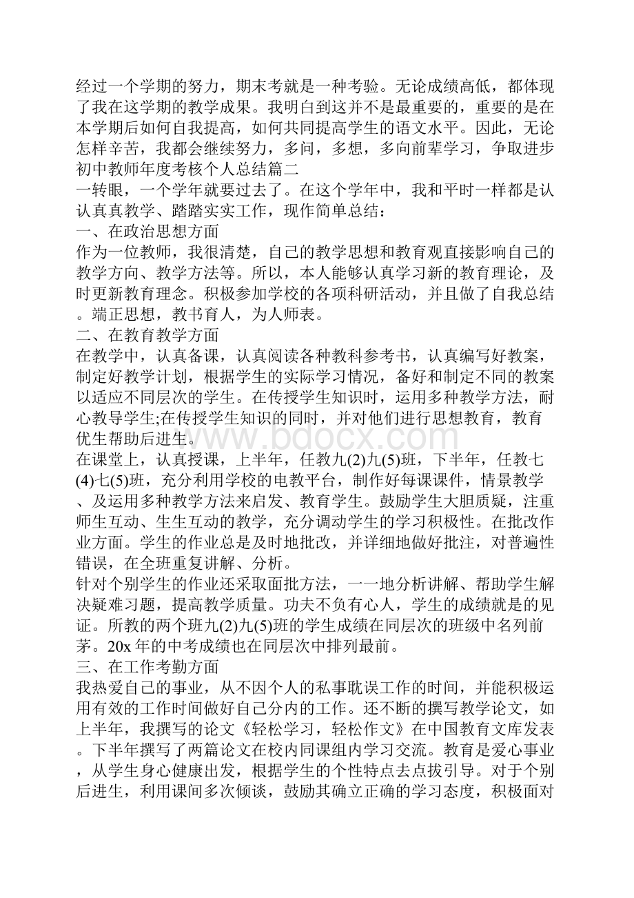 初中教师年度考核个人总结范文5篇.docx_第3页