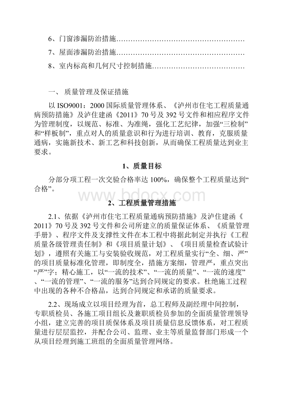 住宅工程质量通病防治措施1210修改.docx_第2页