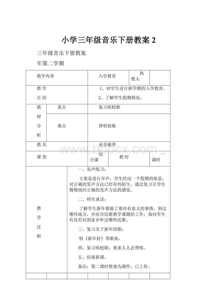 小学三年级音乐下册教案2.docx