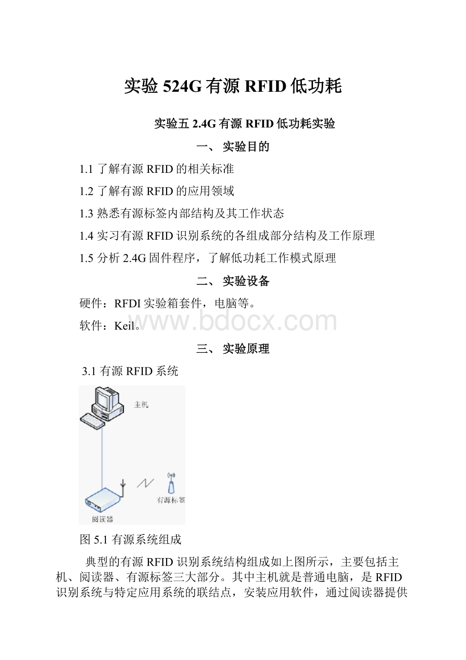 实验524G有源RFID低功耗.docx