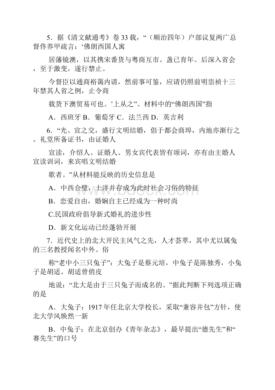 届湖南省长郡中学高三第六次月考历史试题及答案精品推荐.docx_第3页