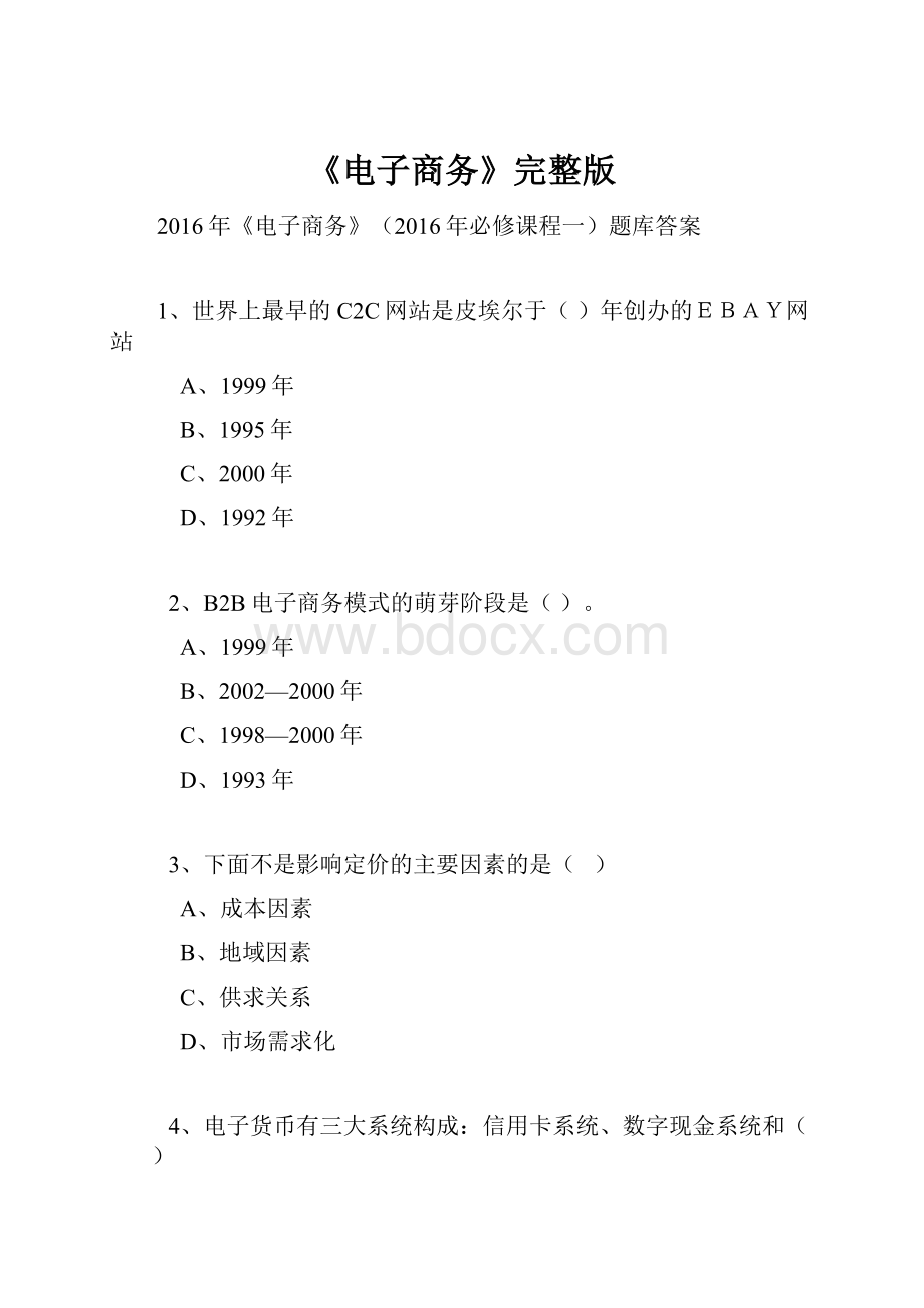 《电子商务》完整版.docx_第1页