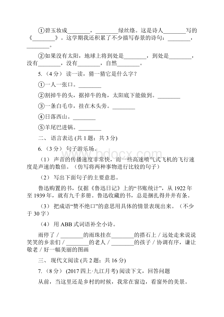 四川省资阳市二年级下册语文课文3第11课《我是一只小虫子》同步练习A卷.docx_第2页