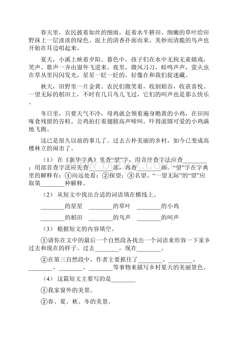 四川省资阳市二年级下册语文课文3第11课《我是一只小虫子》同步练习A卷.docx_第3页