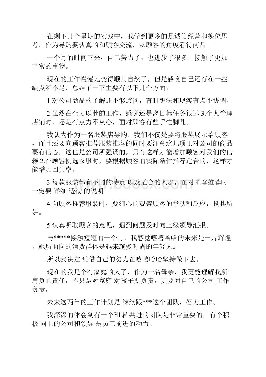 服装店员工转正申请书范文doc.docx_第3页