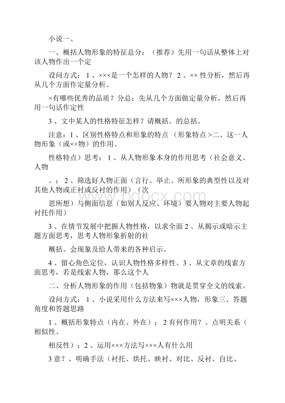 高考语文散文小说答题模板.docx_第2页