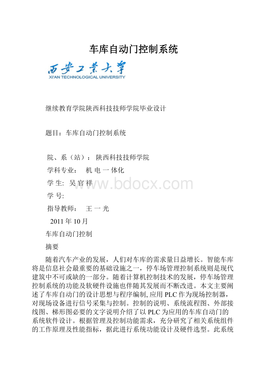 车库自动门控制系统.docx_第1页