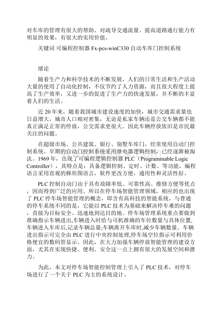 车库自动门控制系统.docx_第2页