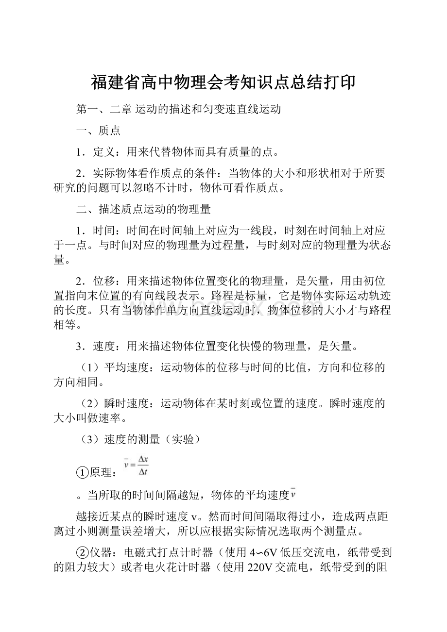 福建省高中物理会考知识点总结打印.docx