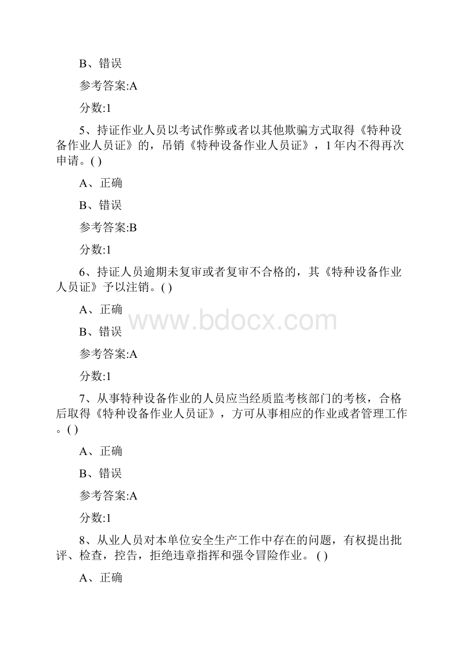 起重机械判断题库1.docx_第2页