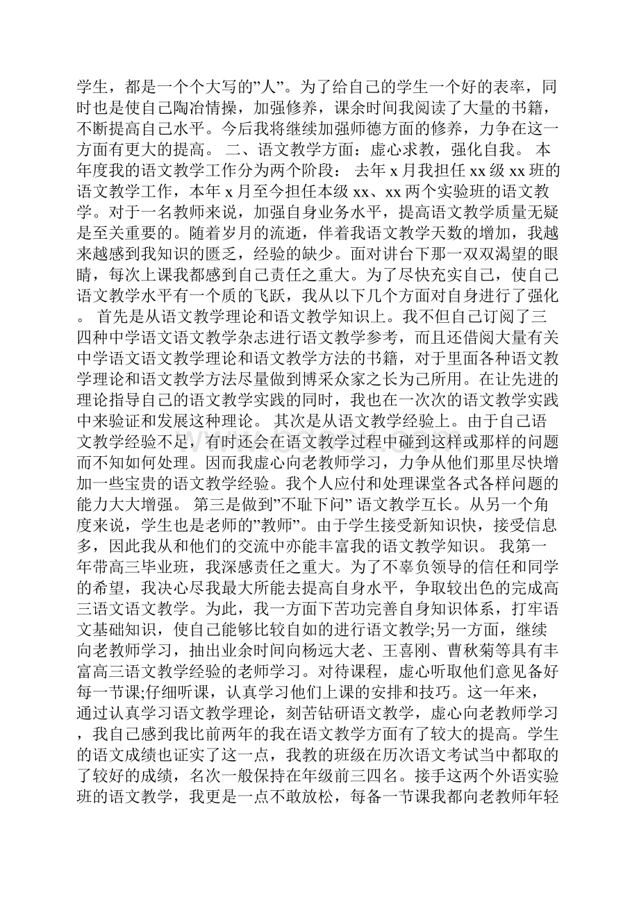 年度考核自我鉴定九篇.docx_第3页