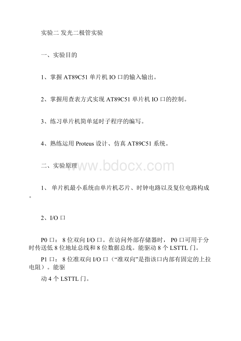 实验二发光二极管实验1.docx_第2页