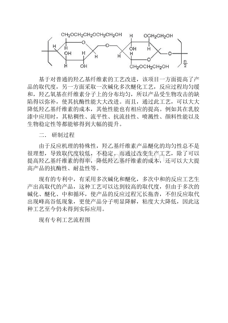 高取代羟乙基纤维素醚生产新工艺解析.docx_第2页