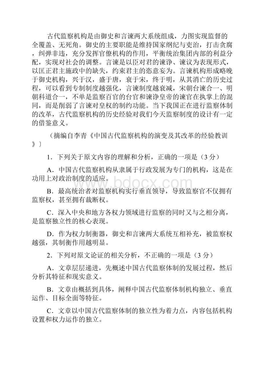 安徽省合肥一中届高三冲刺高考最后1卷.docx_第2页