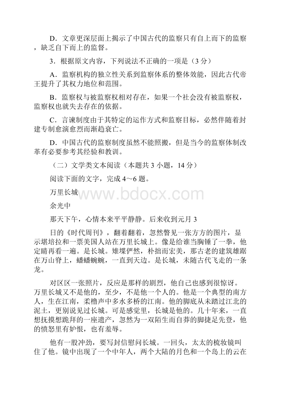 安徽省合肥一中届高三冲刺高考最后1卷.docx_第3页