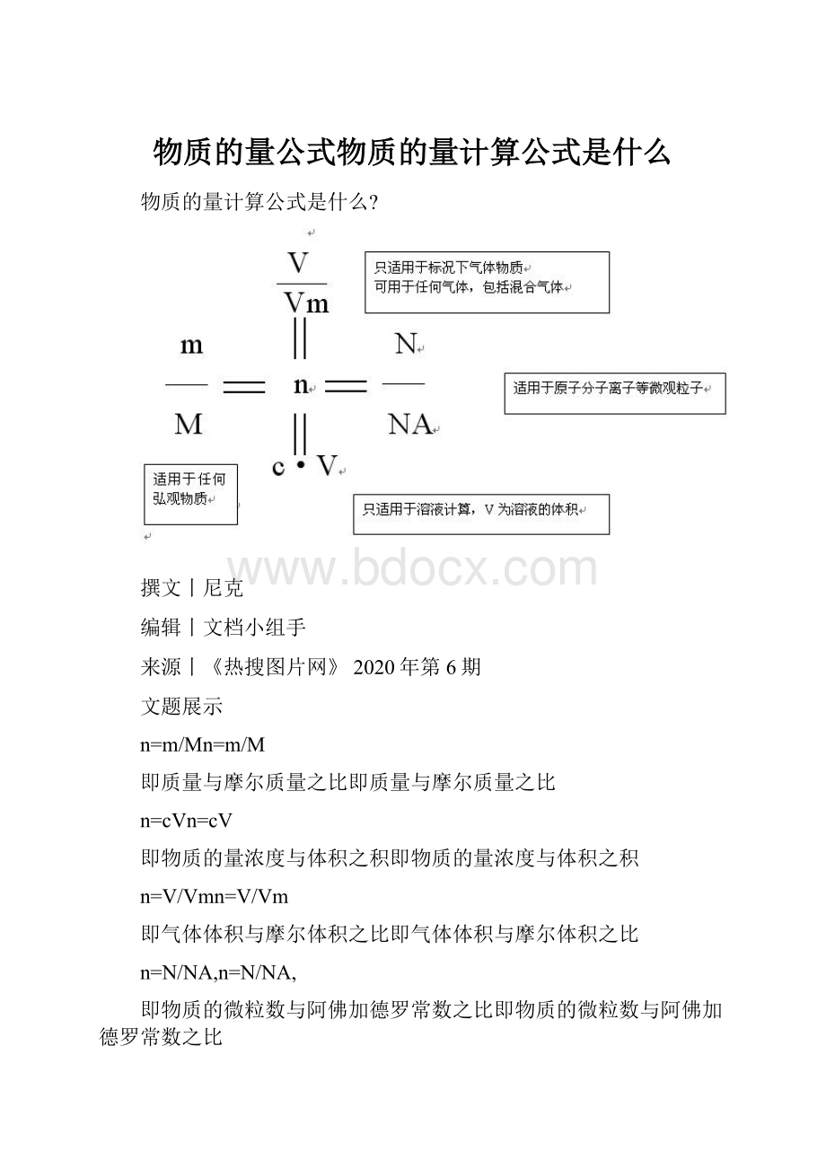 物质的量公式物质的量计算公式是什么.docx