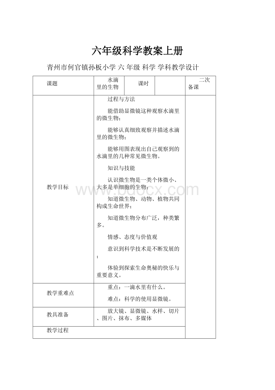 六年级科学教案上册.docx