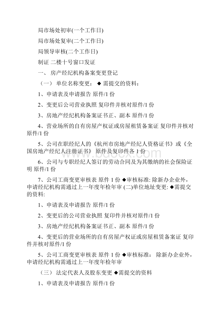 房产中介机构管理操作规定共10页.docx_第3页