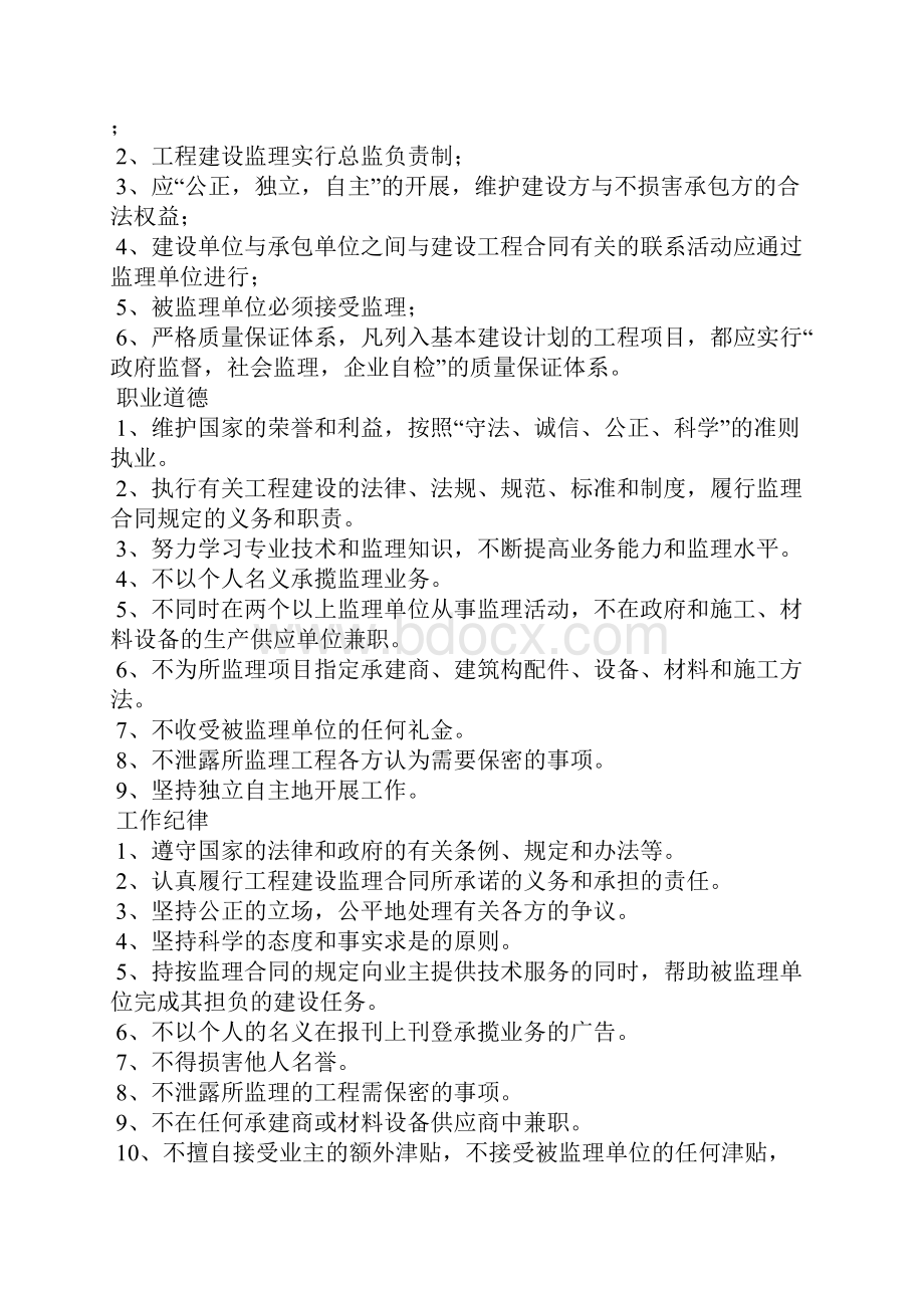 监理实习报告范文集锦十篇.docx_第2页