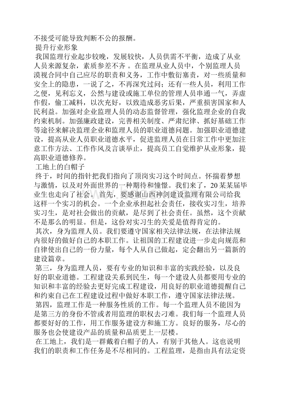 监理实习报告范文集锦十篇.docx_第3页