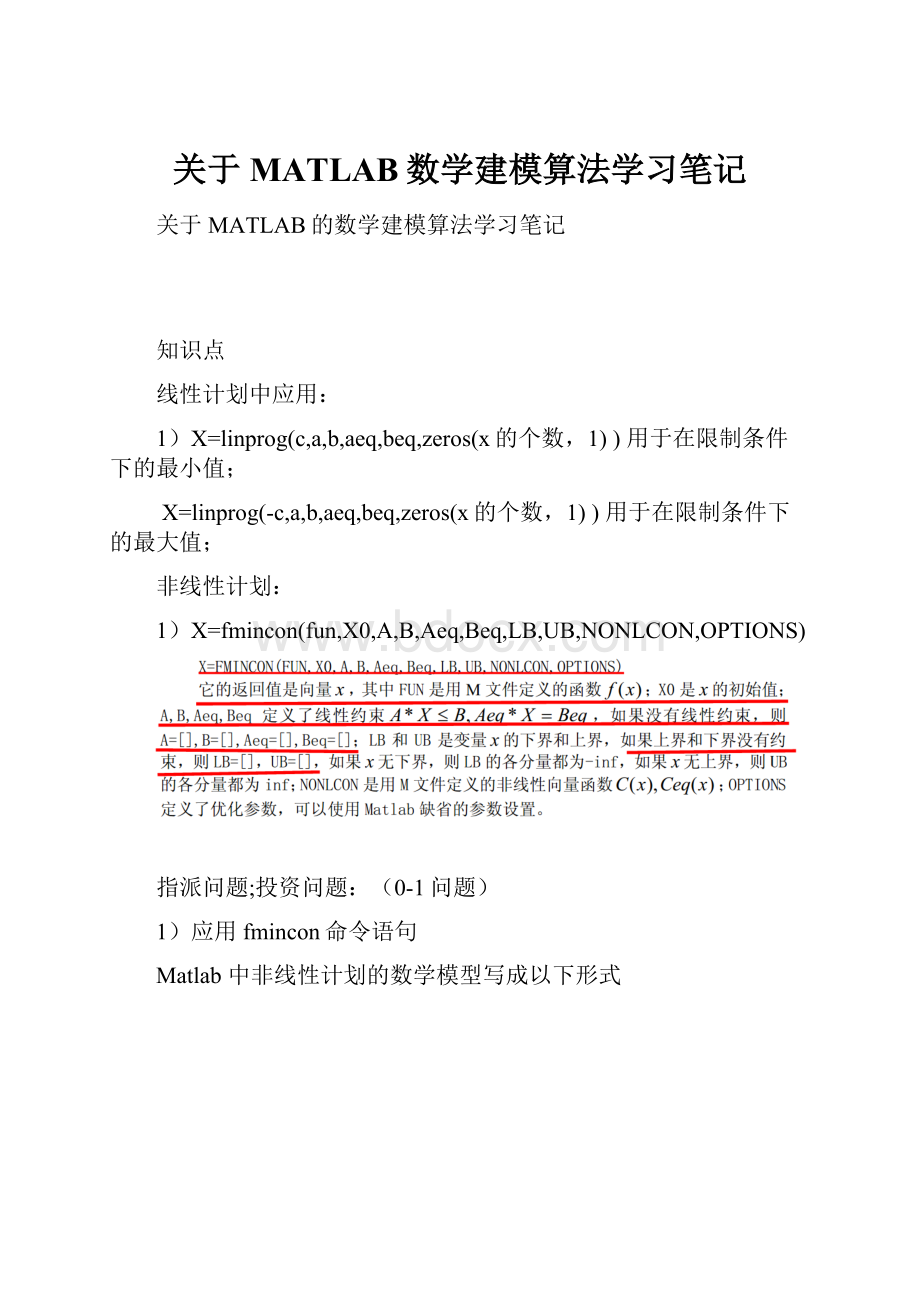 关于MATLAB数学建模算法学习笔记.docx