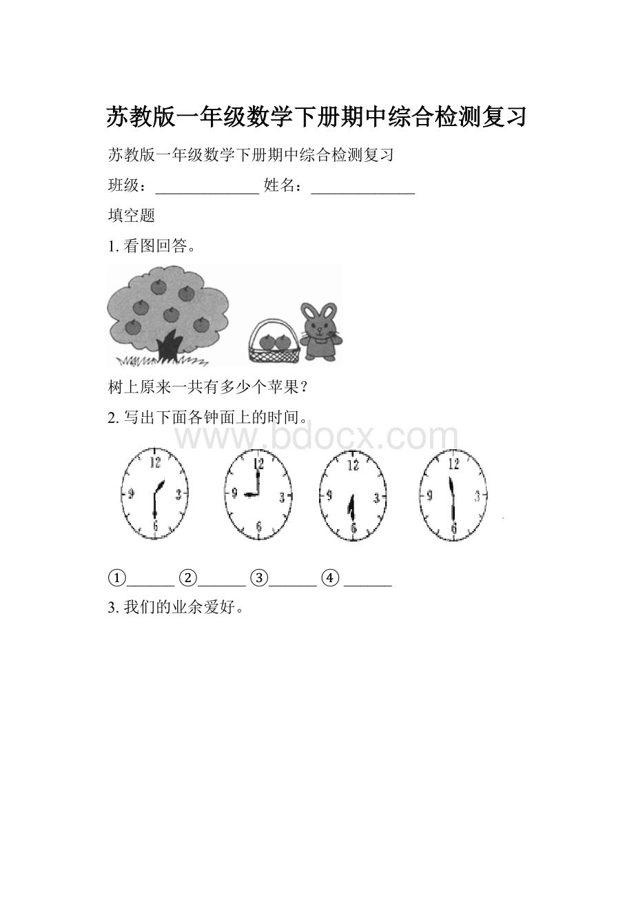 苏教版一年级数学下册期中综合检测复习.docx