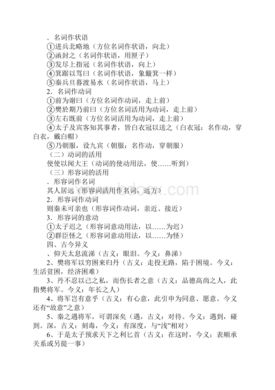 XX届高考语文《荆轲刺秦王》课时复习上课学习上课学习教案.docx_第2页