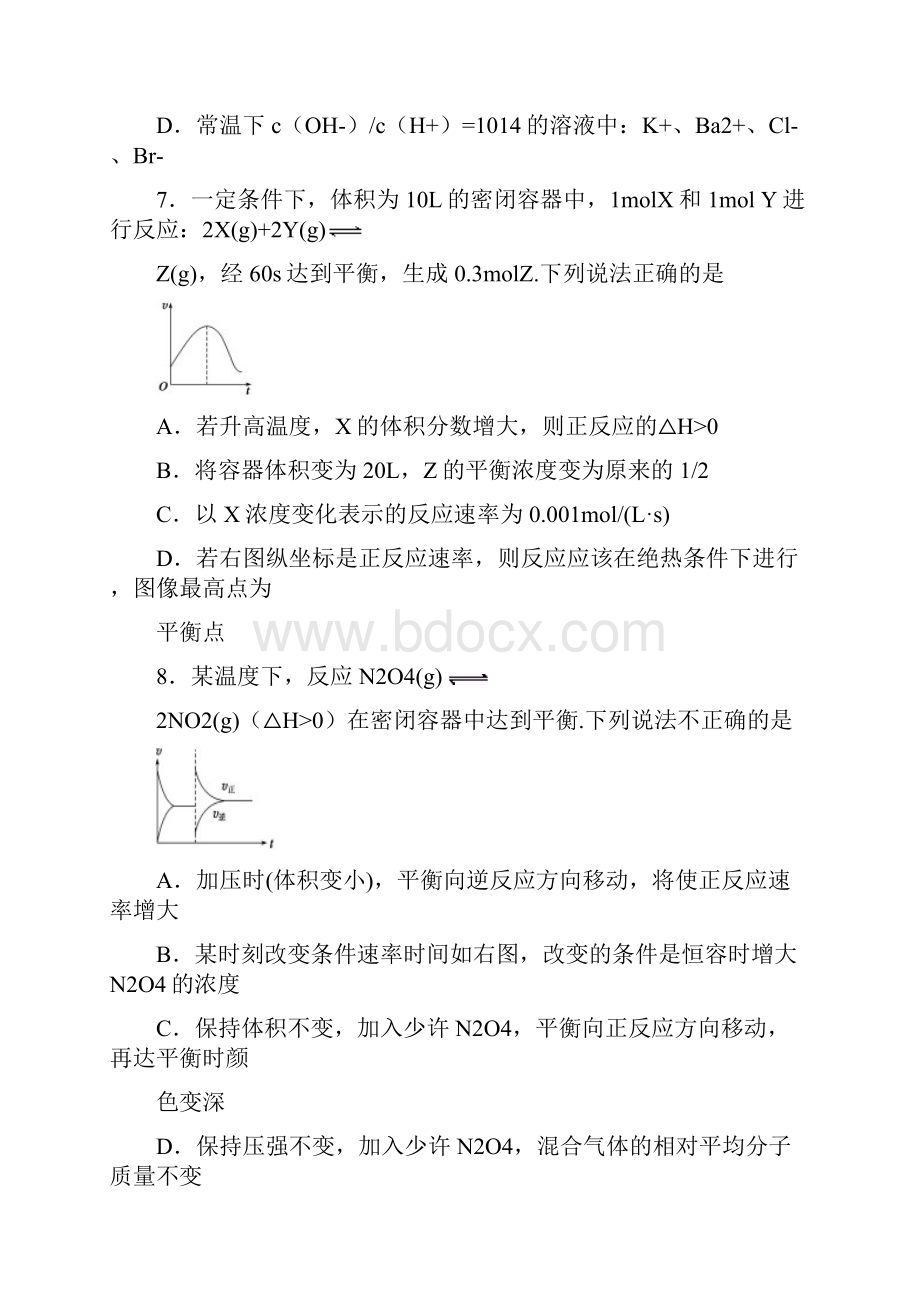 湖北省宜昌市部分重点中学高二化学上学期期末考试试题.docx_第3页