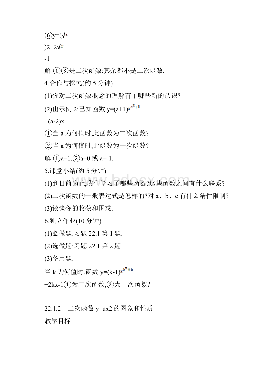 秋九年级数学上册221二次函数的图象和性质教案新版新人教版0526147精品教案.docx_第3页