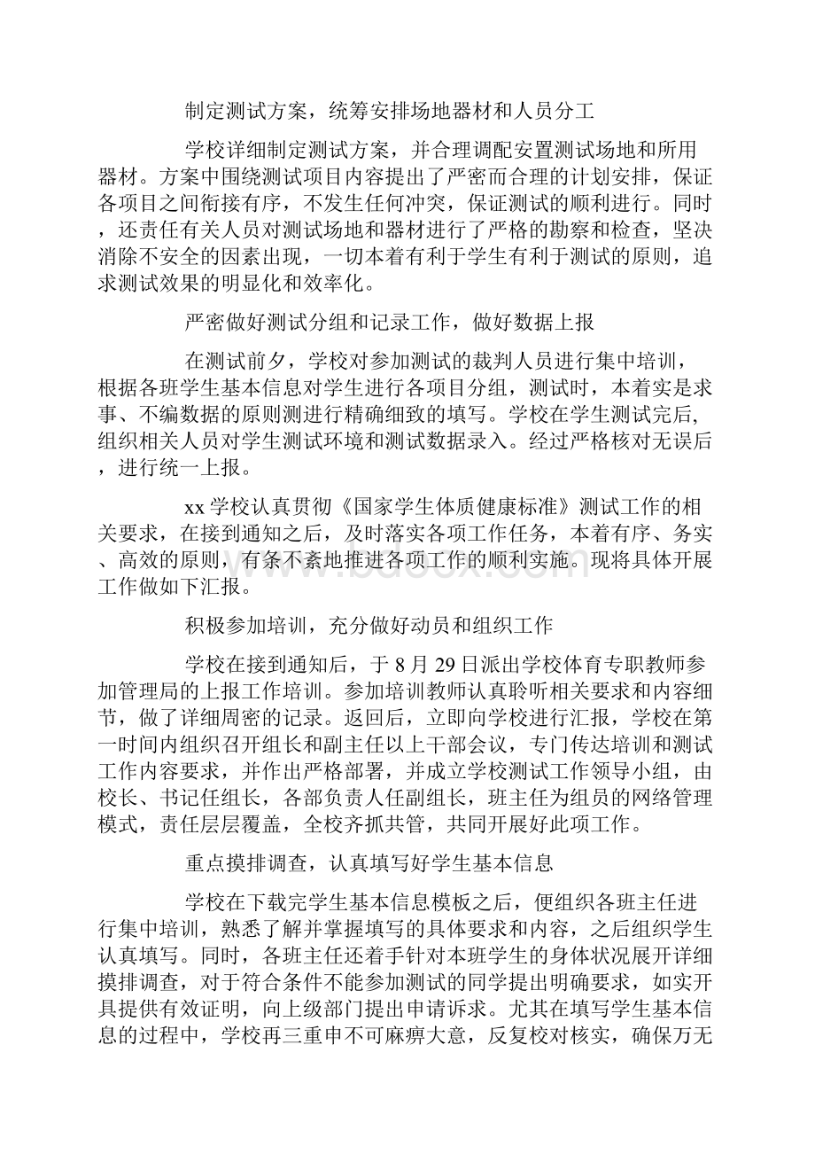 国家学生体质健康标准测试工作总结doc.docx_第2页