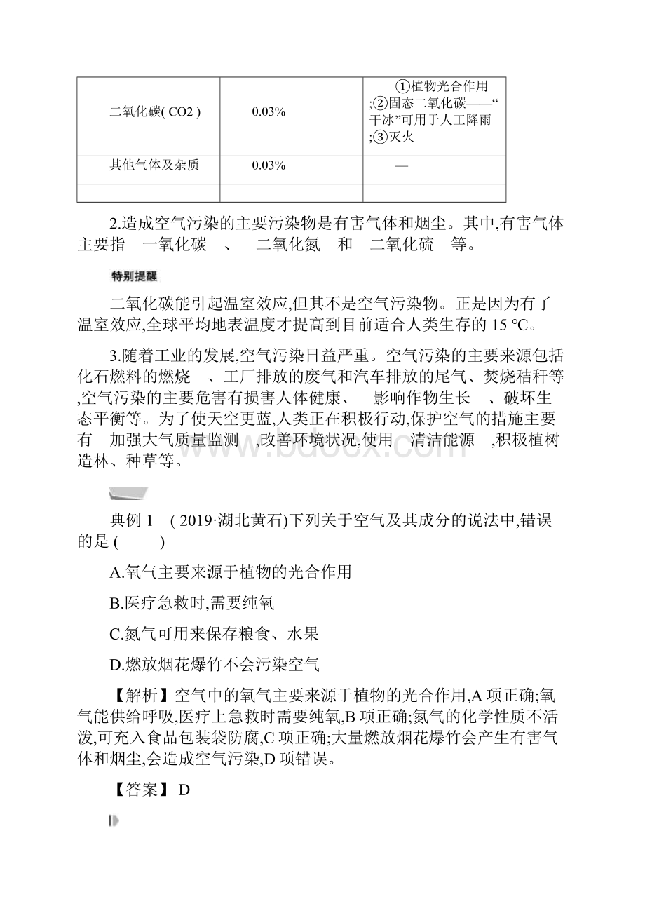 安徽省届中考化学人教版大一轮考点梳理模块一专题一.docx_第3页