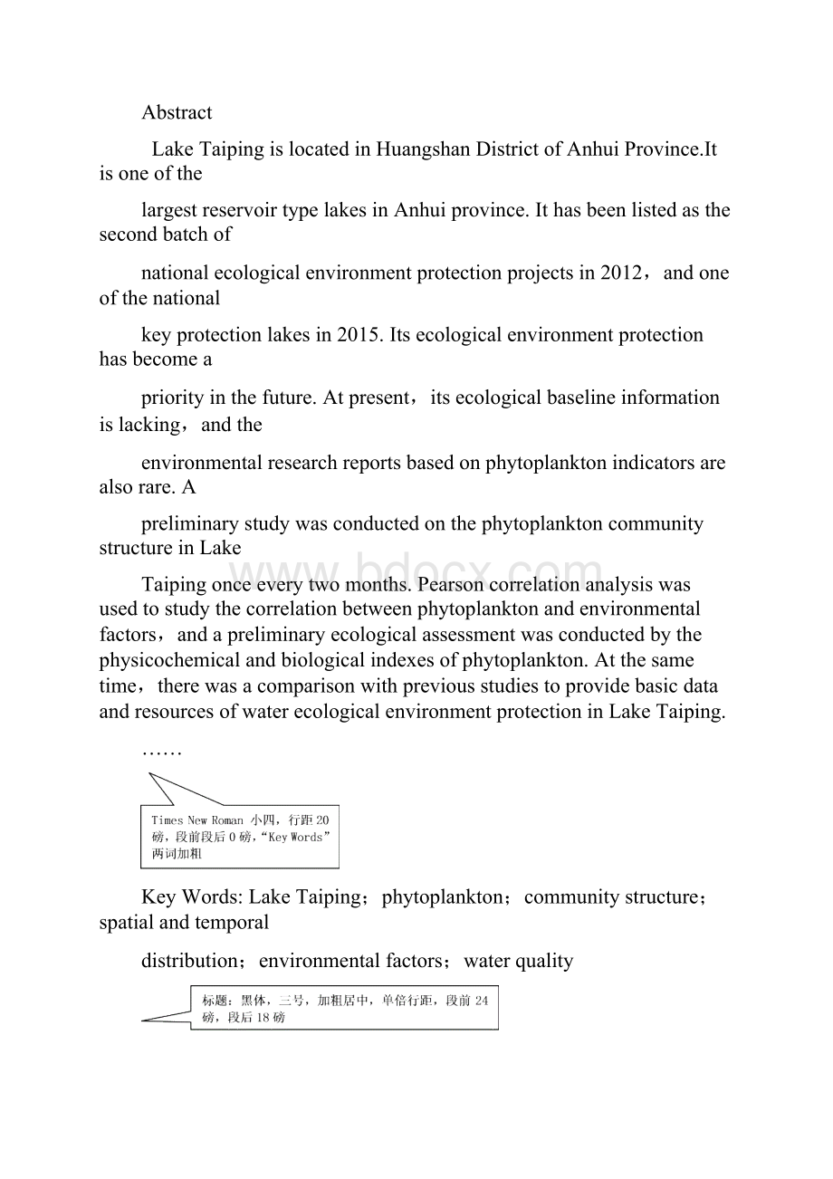 论文规范示例.docx_第2页