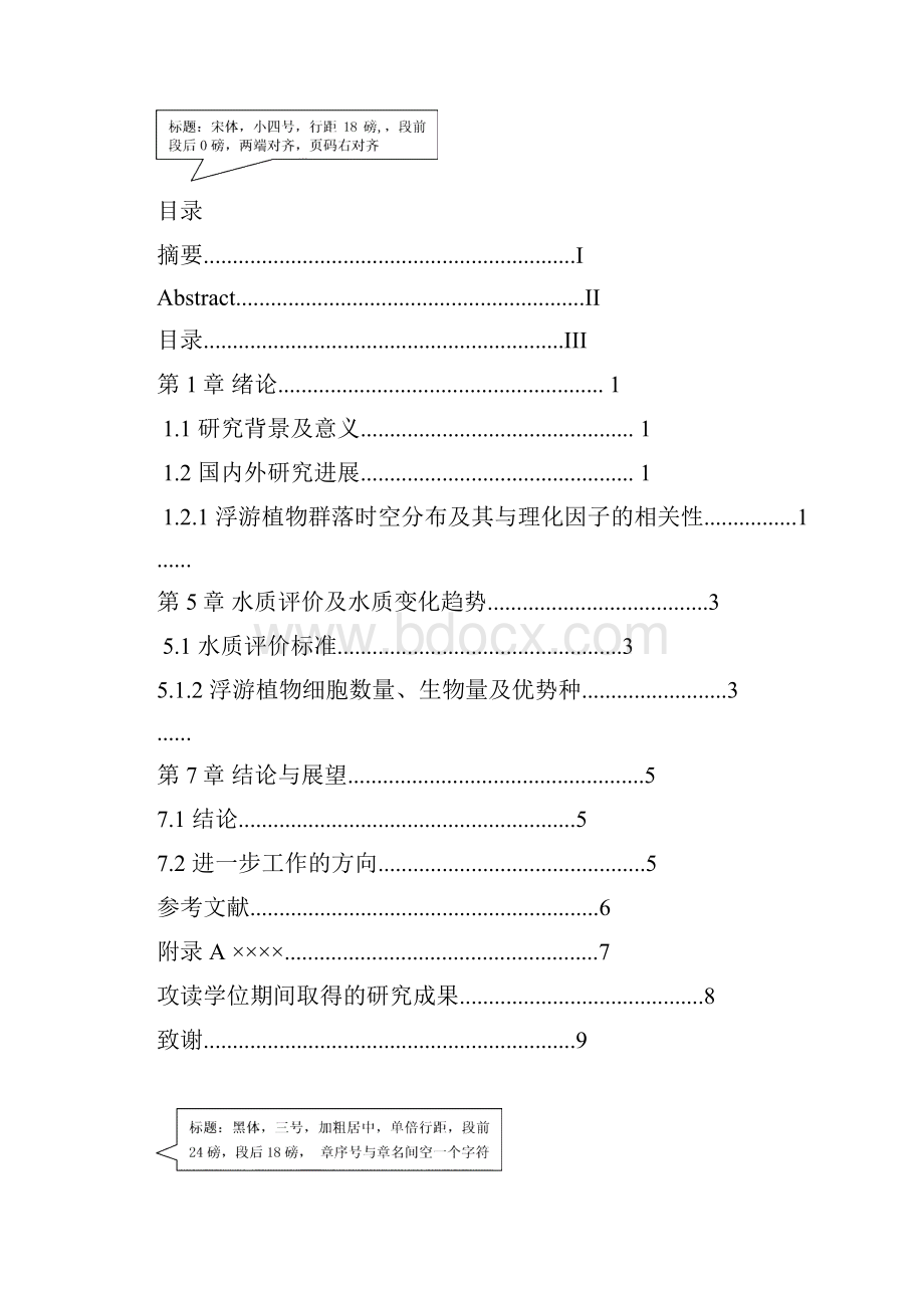 论文规范示例.docx_第3页