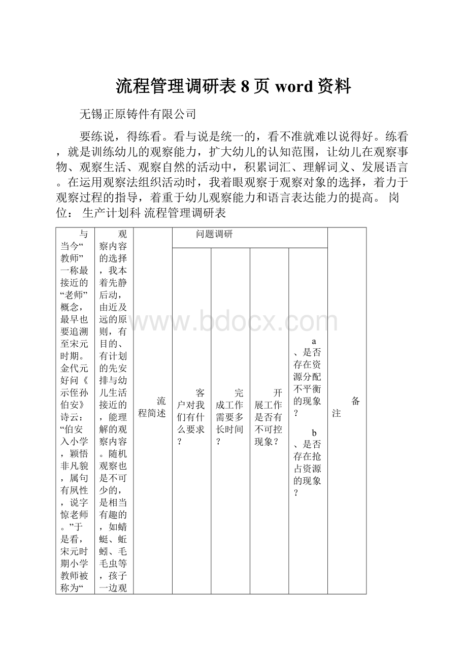 流程管理调研表8页word资料.docx