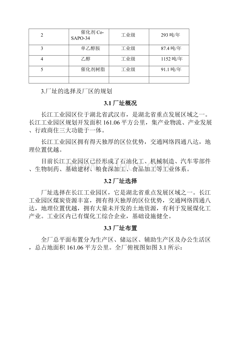 甲醇制烯烃项目可行性报告.docx_第3页