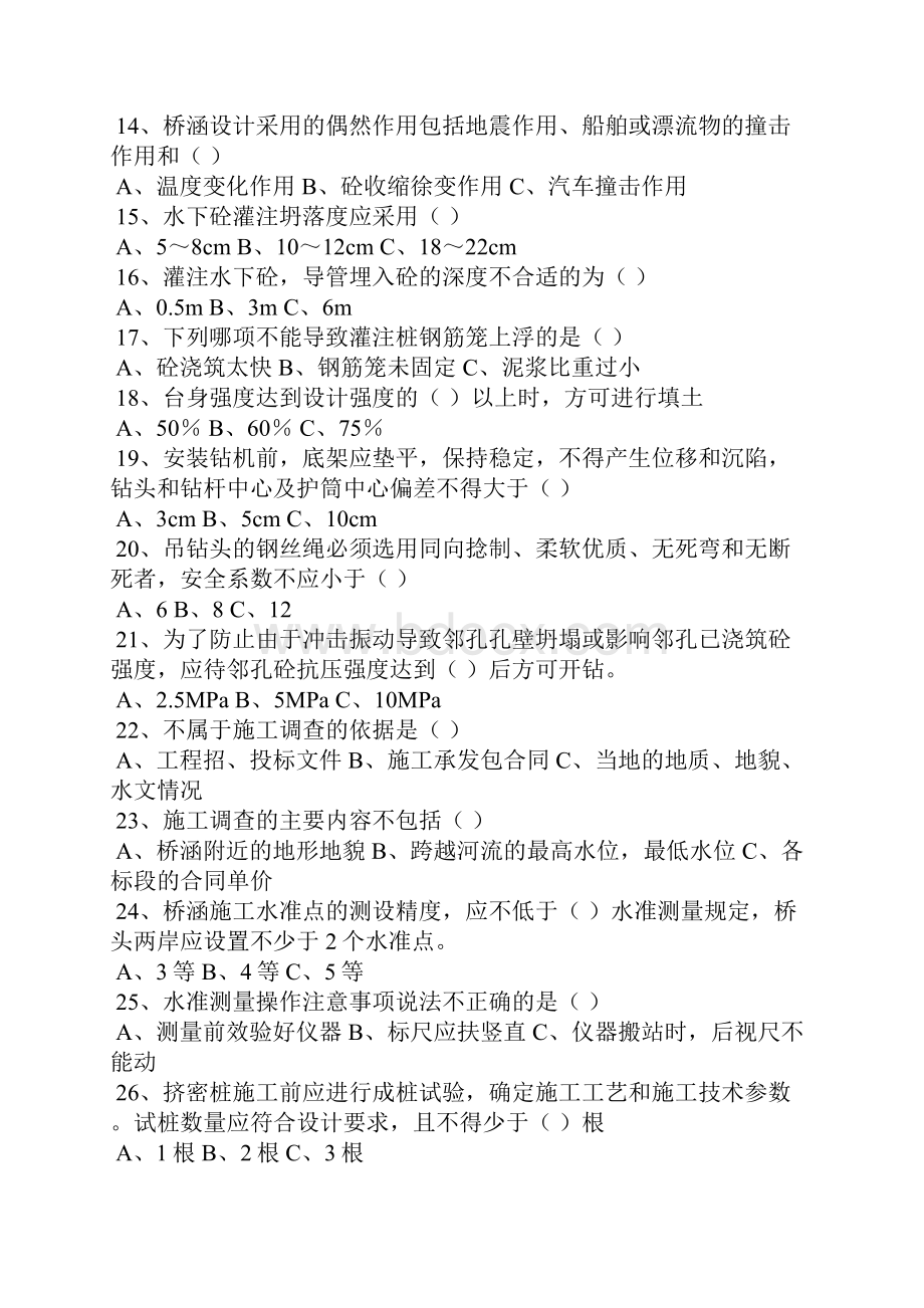 桥梁工程施工习题解析.docx_第2页