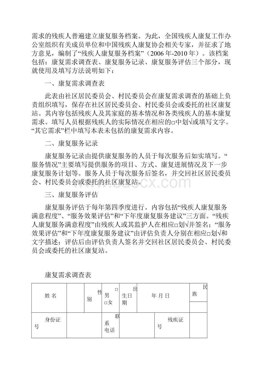 残疾人康复服务档案.docx_第2页