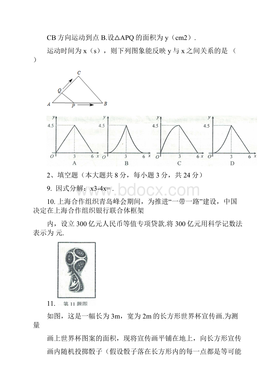 届辽宁省锦州市中考数学模拟试题有答案Word版已审阅.docx_第3页