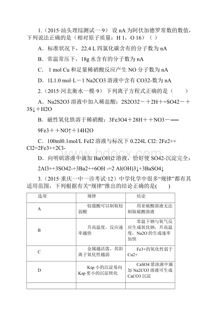 高考化学仿真模拟卷山东卷5套Word版含答案.docx_第2页