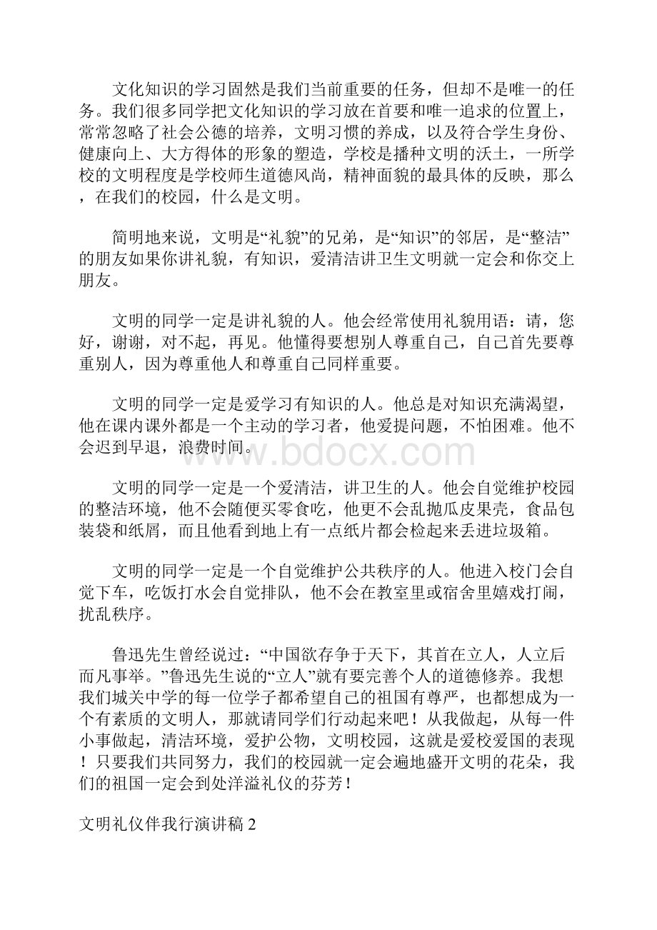 文明礼仪伴我行演讲稿 集锦15篇.docx_第2页