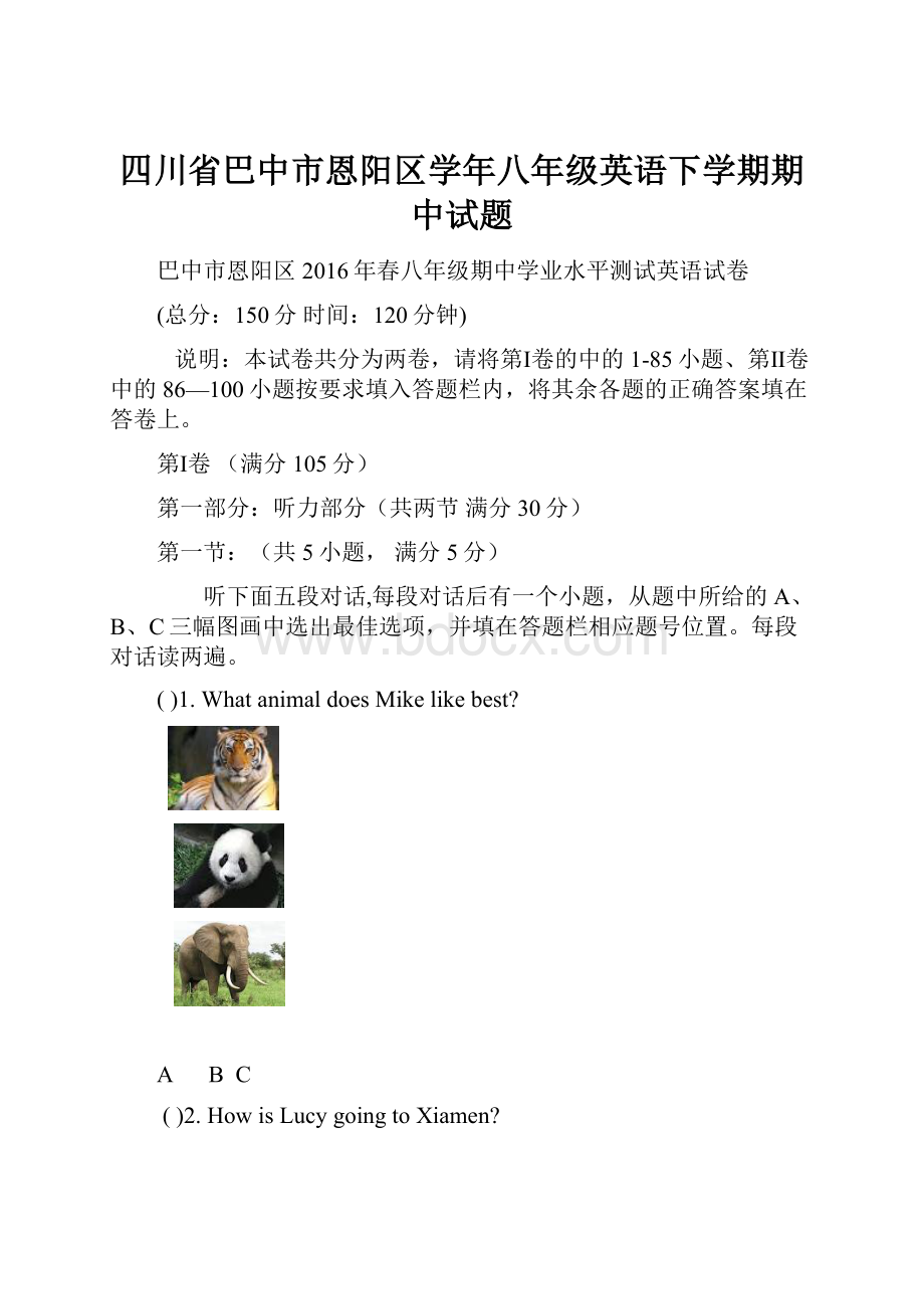 四川省巴中市恩阳区学年八年级英语下学期期中试题.docx_第1页