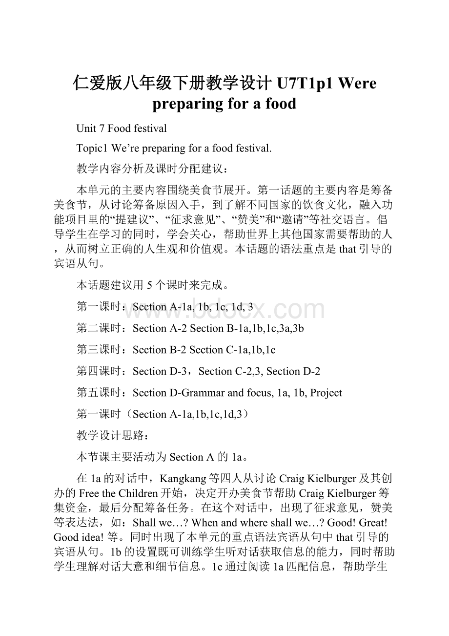 仁爱版八年级下册教学设计U7T1p1 Were preparing for a food.docx