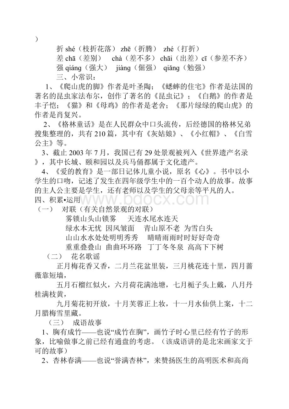 四年级语文上册知识点整理新人教版.docx_第3页