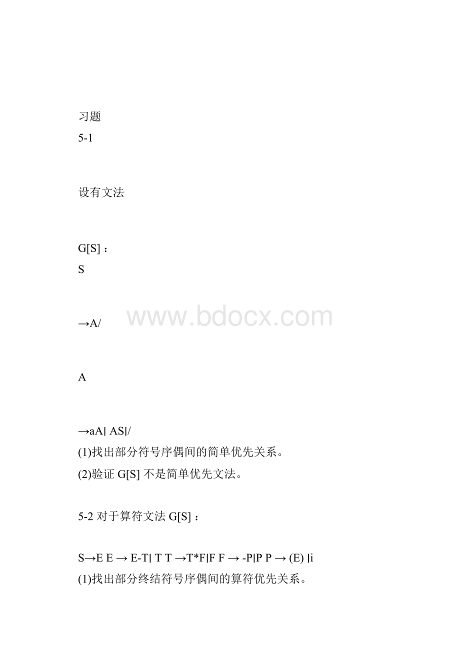 蒋立源编译原理第三版第四章习题与答案docx.docx_第3页