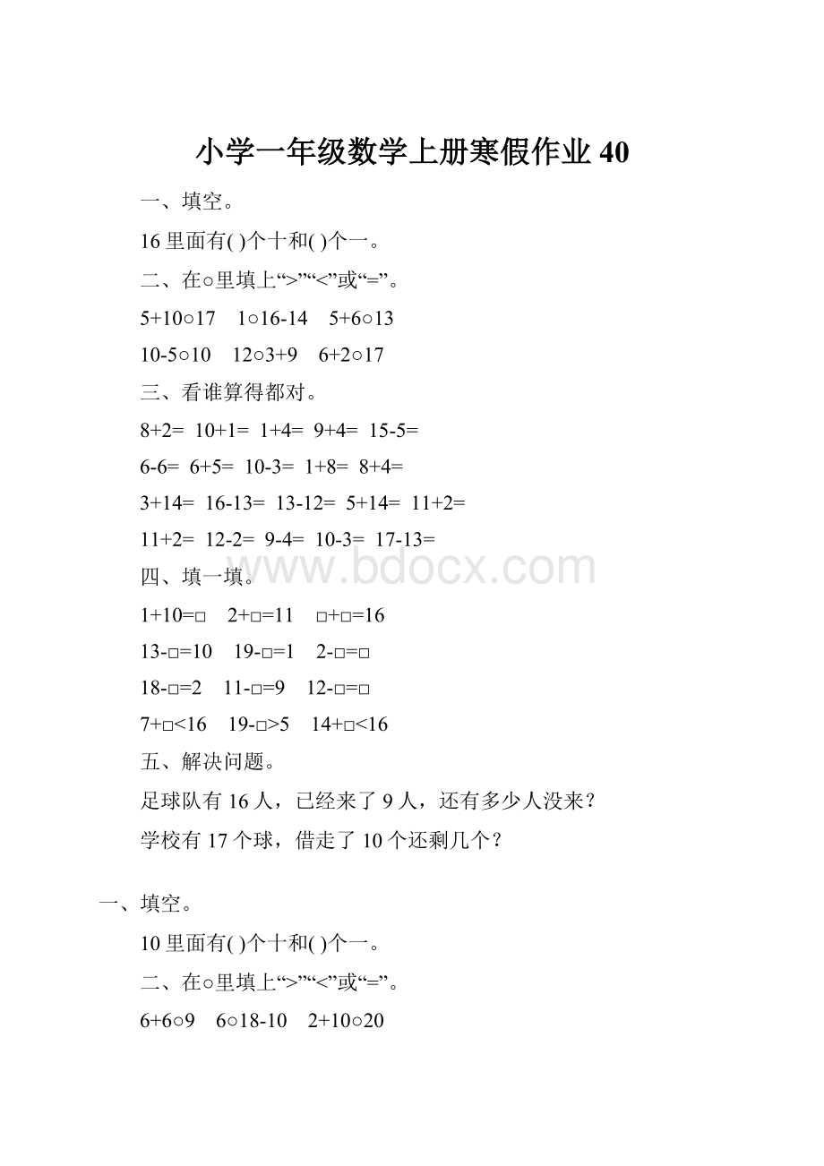 小学一年级数学上册寒假作业40.docx_第1页