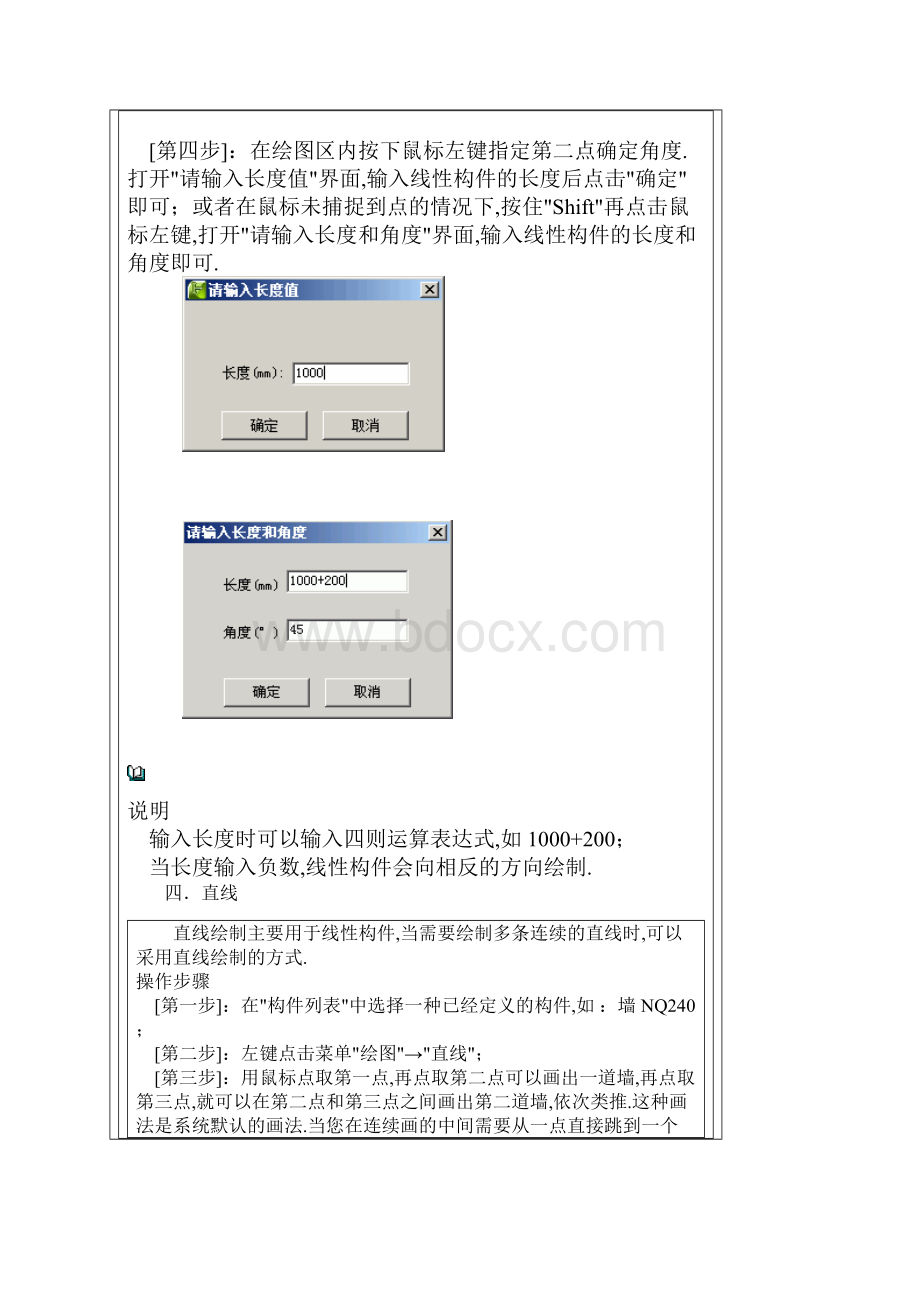 广联达绘图详细步骤.docx_第3页