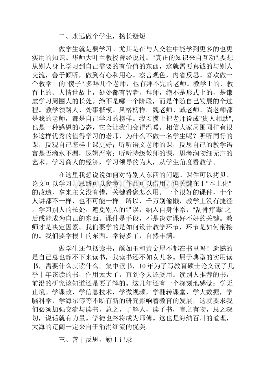 会议发言名师教学交流会发言稿.docx_第3页