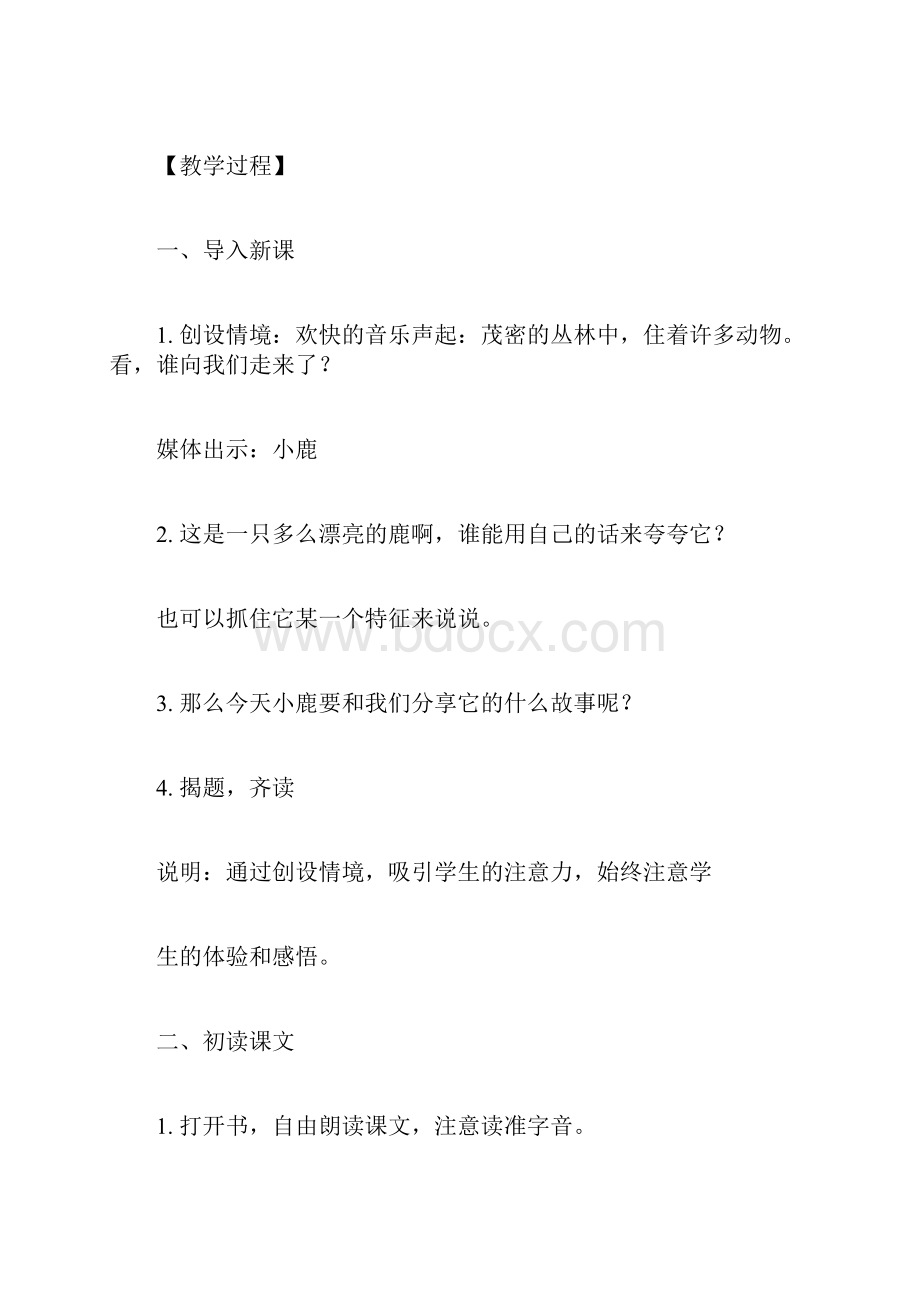 部编本三年级下册《美丽的鹿角》优质课教案.docx_第2页