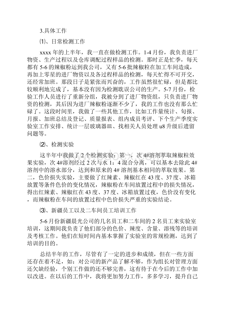 最新卫生检验员技术工作总结.docx_第2页